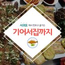 기어서집까지 이미지