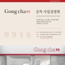 공차부산 - 북구 화명대로 31 | 공차부산