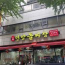 즐거운짜장 | 안양 중식당 맛집 눈과 입이 모두 즐거운 일품안양돌짜장