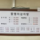 뚱땡이 감자탕 이미지