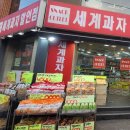 세계과자할인점안양