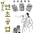 四字成語 총정리 <ㄷ> 145 대구송현동~대구유현록