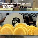 옛날호떡 | 하남스타필드 팝업 옛날호떡 겨울간식 웨이팅 후기