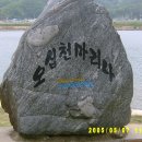 오십천마리나