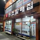 주례원조 할매집 이미지