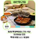 동래 롯데백화점 근처 식당 추천 삼산장고집 돼지갈비 후기