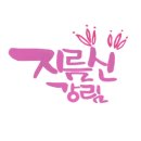 예삐농원 네이버블로그