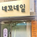 화곡네일 젤제거 무료이벤트하는 강서구네일 샵 네꼬네일