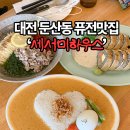 화신빌딩 | 예쁜 공간, 플레이팅에 맛까지!? 삼박자 맞는 대전 둔산동 맛집 세서미하우스