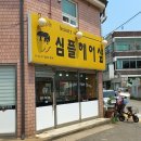 심플헤어샾