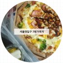 7번가피자서울대 이미지