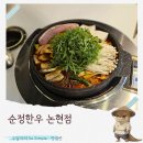 논현맛집 순정한우 논현점 한우곱창전골 내돈내산 솔직후기