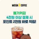 메가포인트