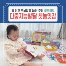 행복한 악기, 오카리나 연주의 기초 | 두뇌발달 놀이 블루래빗 다중지능발달 첫놀잇감 추천