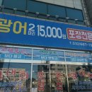 광어2마리15000 네이버블로그