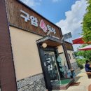 구암손두부 이미지