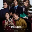영화농장 | 영화 어쩔수가 없다 관람 후기 및 해석