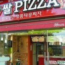 59쌀피자용인 이미지