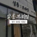 브리앙헤어살롱