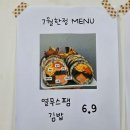 김밥세상 - 구미시 | 암사동 그집김밥 7월 한정김밥 주차 후기당첨 나야~나!!
