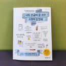 한빛화방 | 도서리뷰/이호정/한빛라이프/나도 손글씨 잘 쓰면 소원이 없겠네