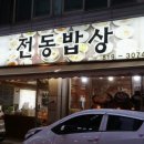 쭈꾸미밥상연수 이미지