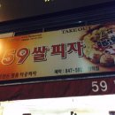 오구쌀피자 - 당진시 | 오구쌀피자