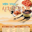 제5회 지리산 산청곶감축제 (2012.01.07 ~ 2012.01.08) 이미지