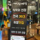 상황 | 인천 부평 삼계탕 1982 삼계정 상황삼계탕 내돈내산 후기