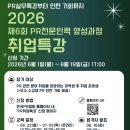 한국취업지원협회 - 창원시 마산합포구 해안대로 273 | [제 6회 한국 PR협회 취업특강] 지원 및 합격 후기 | 교육 1일차