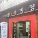 청명반점