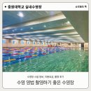 경산워터피아헬스사우나 | 괴산 중원대학교 촬영가능 50m 실내수영장 중원워터피아