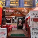 이가네왕족발보쌈 이미지