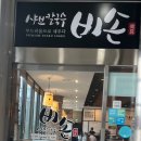 비손샤브칼국수수락산점 이미지