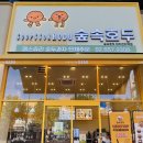 숲속호두대치한티역점