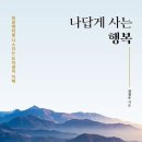 [진경수의 자연에서 배우는 삶의 여행] 번잡한 도심 속의 安貧樂道 ‘구봉산’ 이미지