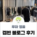 대전 중고 명품 편집샵 판매 루마명품 솔직 후기!