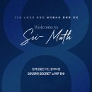 대일SCI | 20년 노하우로 증명된 싸이매쓰의 완벽한 강의