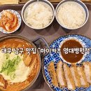마이카츠영대병원점 네이버블로그