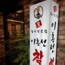 이흥선참치 - 의정부시 신흥로239번길 45 | 이흥선참치