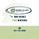 꿈에그린세탁소 이미지