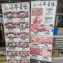 곰바우나주곰탕 이미지