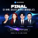 [메가공무원학원] FINAL 합격 전략 설명회 12/14(토) 이미지