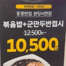 분당서현점 홍콩반점0410 이미지