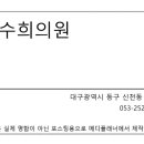 강수희의원