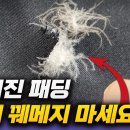 구멍난 패딩 점퍼 10초안에 수선하는 새로운 방법! 텐트, 침낭, 아웃도어 등산복까지 쌉가능? 이미지