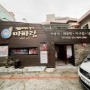 마파람해물찜 이미지