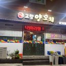 고향양꼬치 이미지