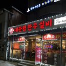 대관령 한우 맛집 | 대관령한우실비 식당