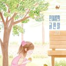 [고래뱃속] 한여름의 귤 한 알 이미지